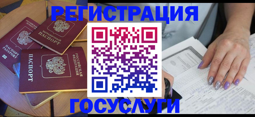 временная регистрация недорого в Норильске