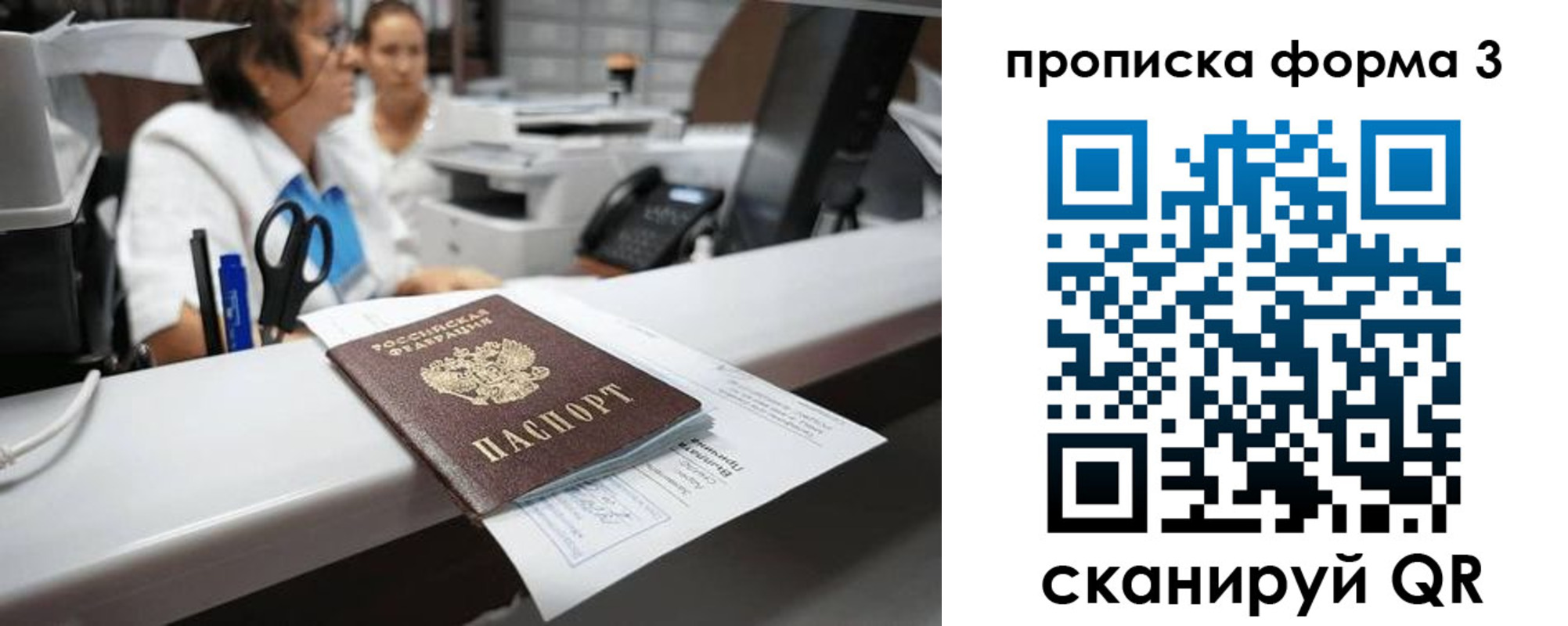 прописка паспорт в Норильске