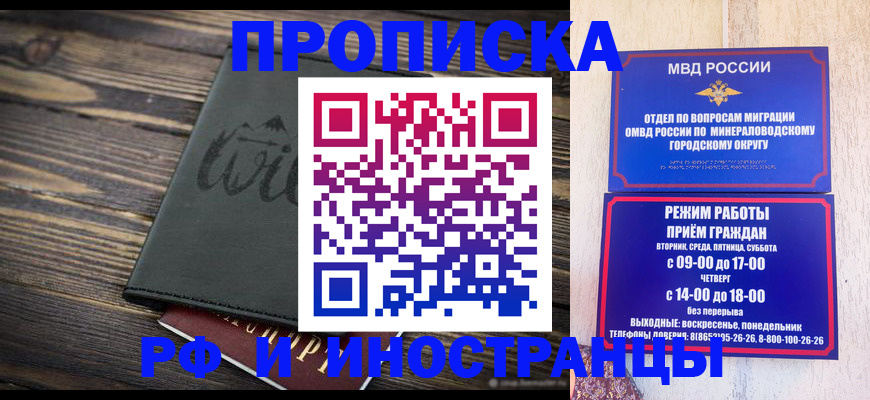 прописка ребенка в Норильске