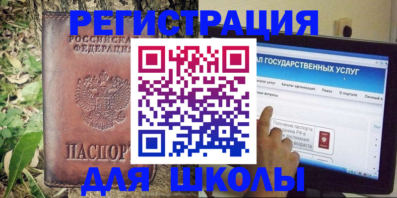 прописка для школы в Норильске