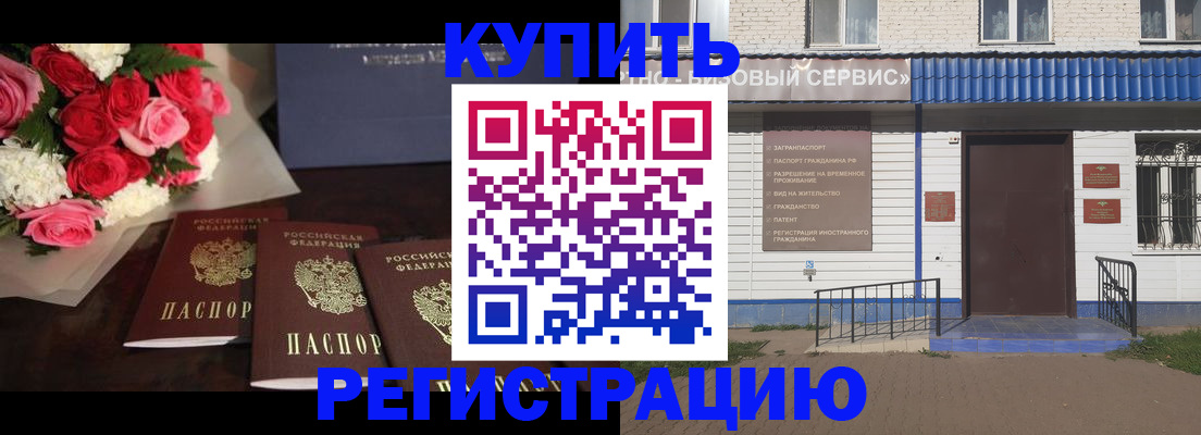 прописка законно в Норильске