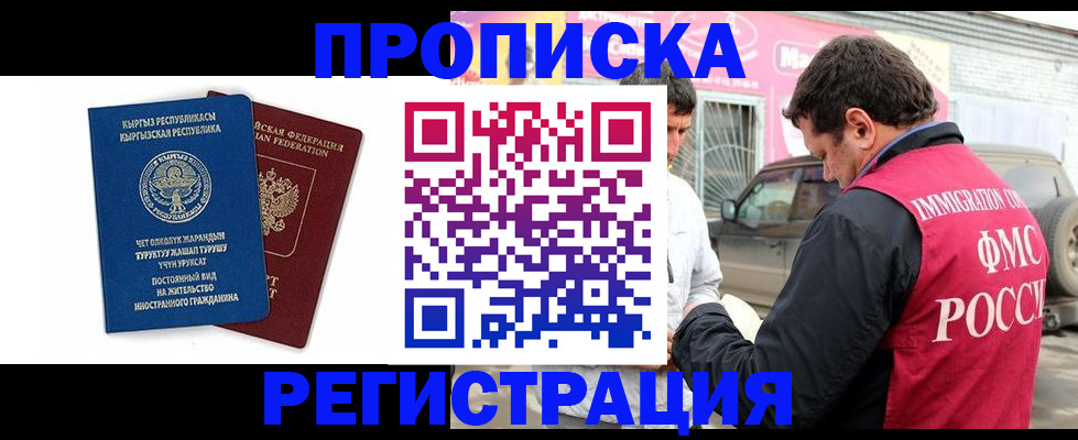 временная регистрация собственник в Норильске