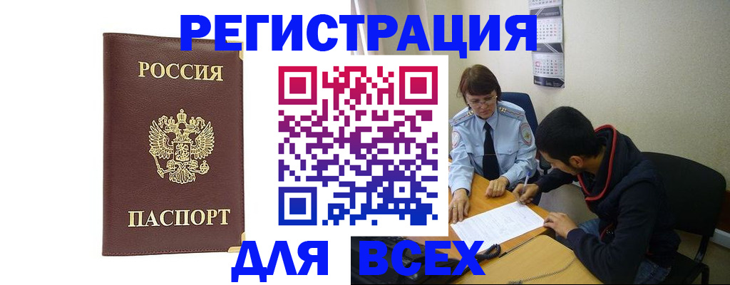 прописка для работы в Норильске