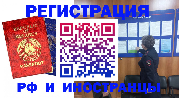 временная регистрация законно в Норильске