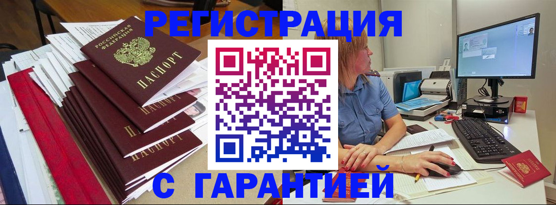 прописка в квартире в Норильске