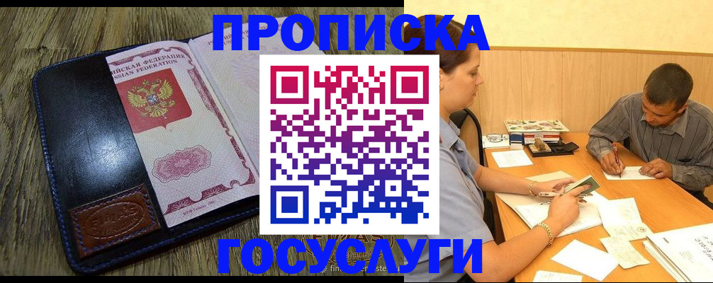 прописка для кредита в Норильске